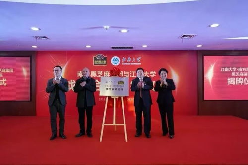 孟素荷教授 中国食品人回家了 南方黑芝麻获邀出席中国食品科学技术学会第十五届年会
