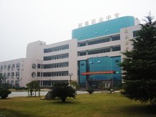 浙江广播电视大学温岭分校