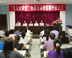 创建教育强县 惠来电大开办市民免费教育培训班