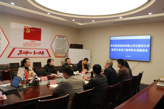 贵阳产控集团旗下贵州酱酒集团与贵州大学酿酒与食品工程学院座谈