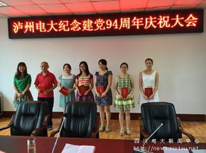 部分市州电大举办活动纪念建党94周年
