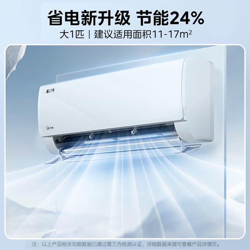 美的(Midea)空调挂机酷省电大1匹p变频冷暖新一级智能壁挂式客厅卧室大风口节能省电KFR-26GW/N8KS1-1