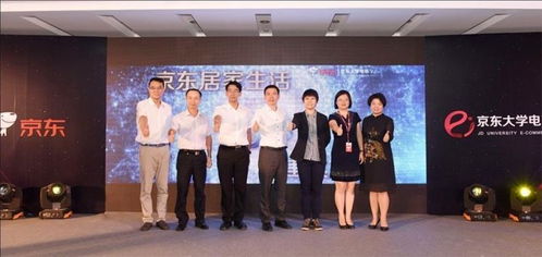京东大学电商学院校企合作项目发布会在东莞市技师学院举行