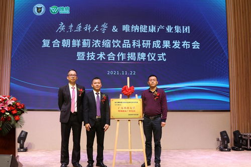 唯纳健康产业集团与广东药科大学联合研发产品复合朝鲜蓟浓缩饮品隆重上市