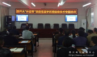 广元广播电视大学聚力农村干部素质提升 建立长效机制提高教学质量