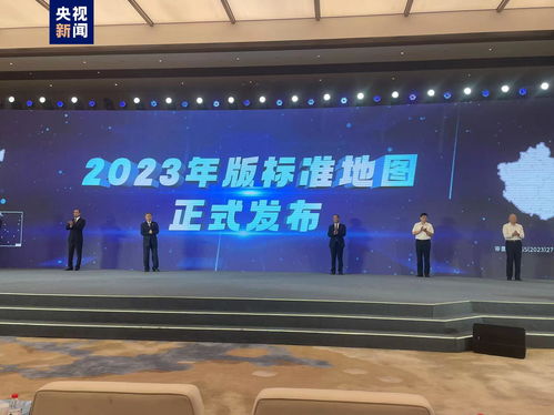 2023年版标准地图 正式发布并上线,可免费浏览下载