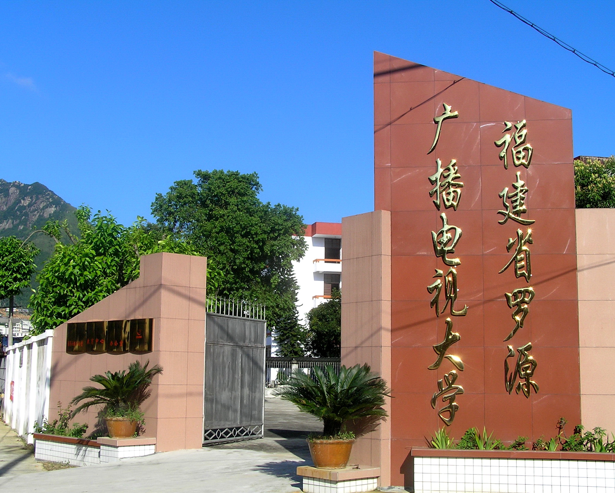 广东省教育厅厅长景李虎为19所地市电大授牌