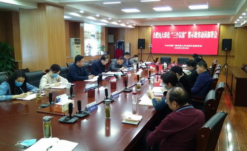 合肥电大 不忘初心 牢记使命 主题教育专栏