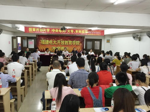 福建电大开放教育学院
