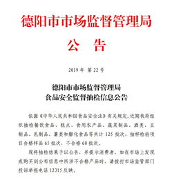 德阳60批次食品抽检不合格 下午5点,市市场监督管理局负责人走进直播间