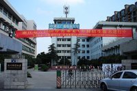 浙江广播电视大学玉环学院