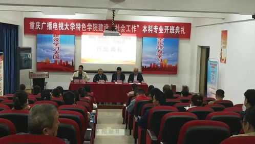 南岸电大市级特色学院建设 社会工作 专业本科开班