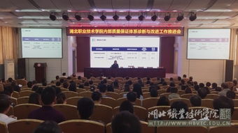 学校召开内部质量保证体系诊断与改进工作推进会