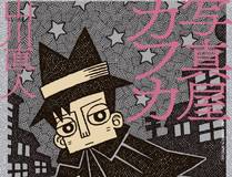 恶偶 (天才玩偶)